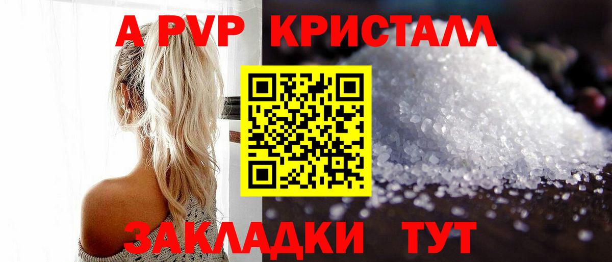 A PVP Соль Отрадный