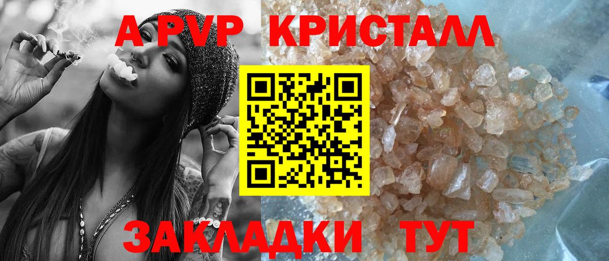 где купить наркотик  А ПВП кристаллы  A PVP СК  Alpha PVP VHQ  Вход с VPN  Отрадный 