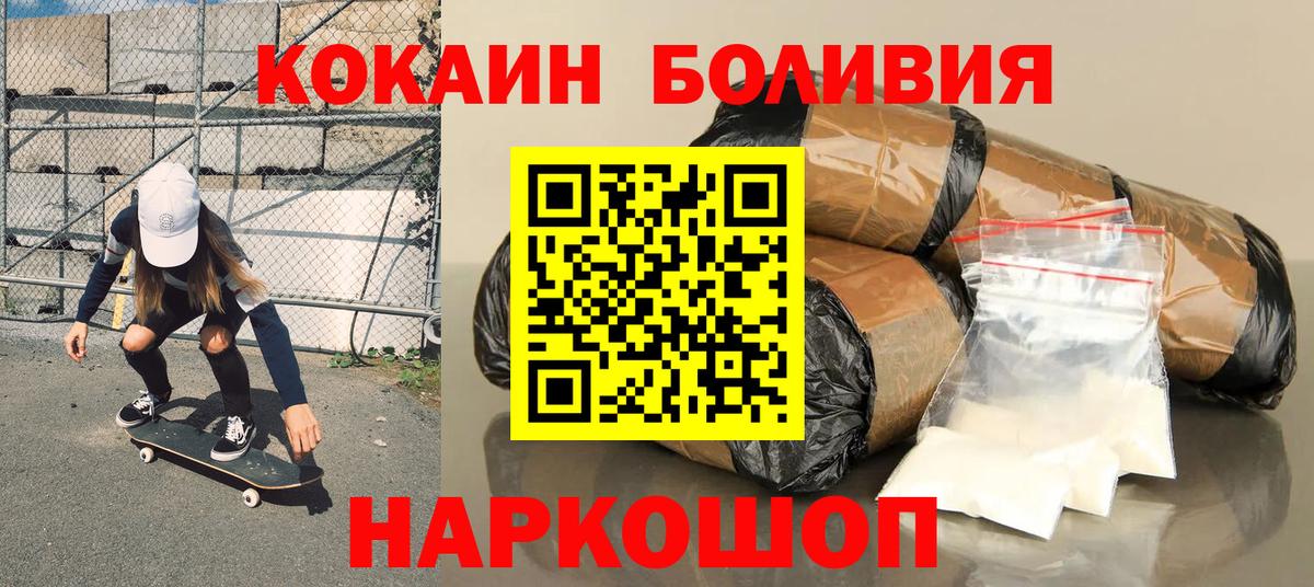 КОКАИН  закладка  Отрадный  Кокаин Боливия  Вход с VPN 