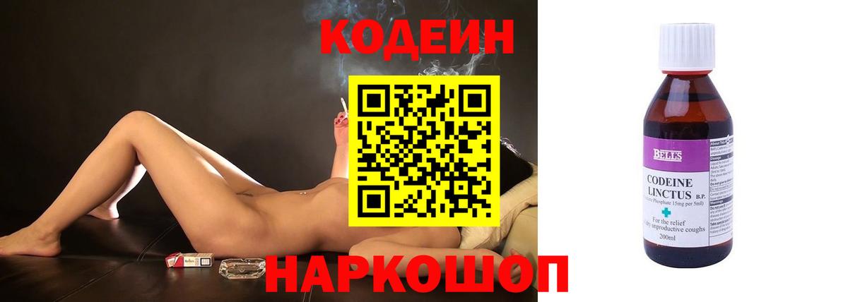 Отрадный  Кодеиновый сироп Lean напиток Lean (лин)  Вход с VPN 