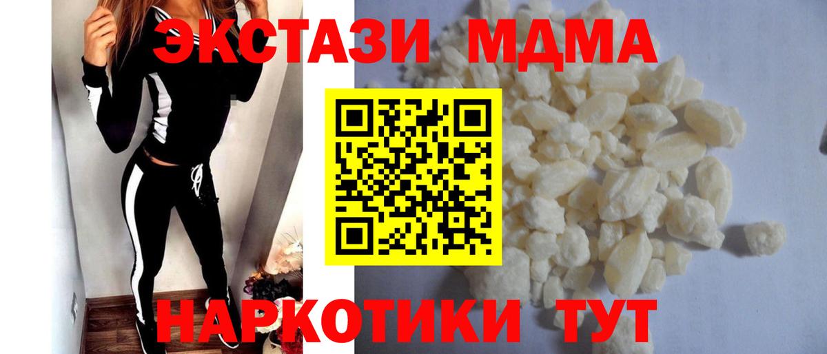 МДМА  МДМА кристаллы  Вход с VPN  Отрадный 