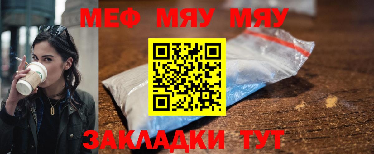 Меф Отрадный
