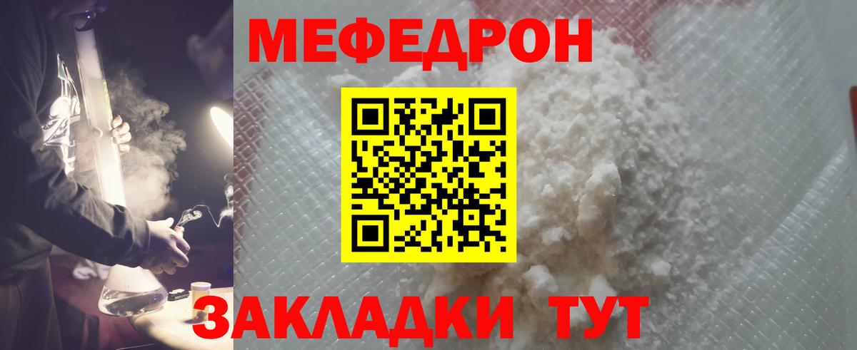 МЕФ VHQ  Вход с VPN  Отрадный  Меф mephedrone 