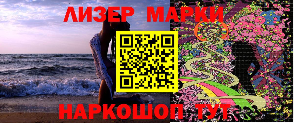 Марки 25I-NBOMe 1500мкг Отрадный